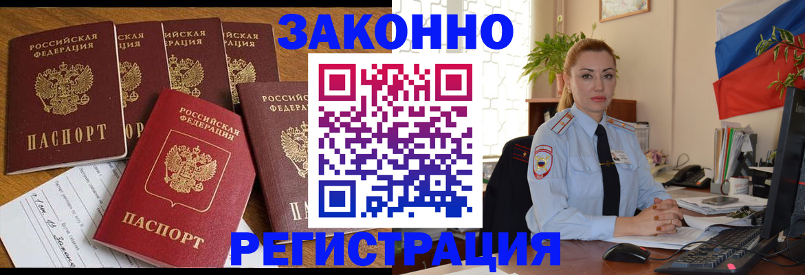 прописка регистрация в Новодвинске