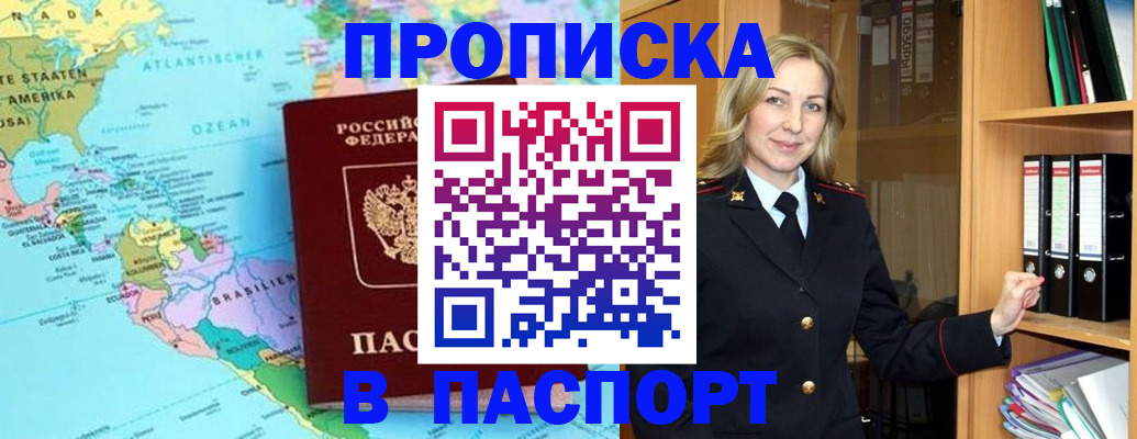 прописка регистрация в Новодвинске