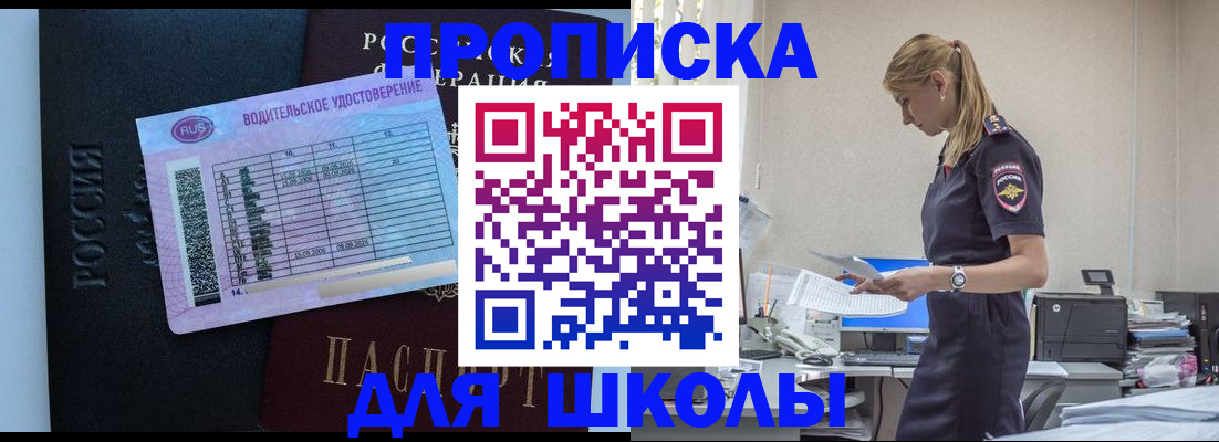 прописка законно в Новодвинске