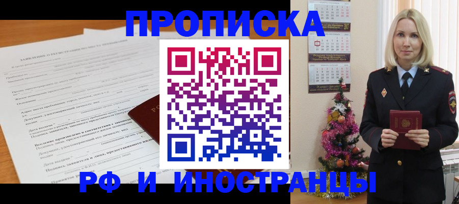 временная регистрация в квартире в Новодвинске