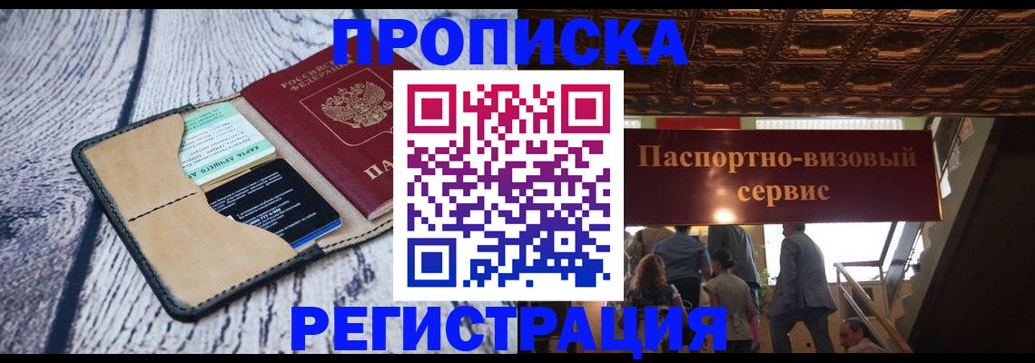 временная регистрация в Новодвинске