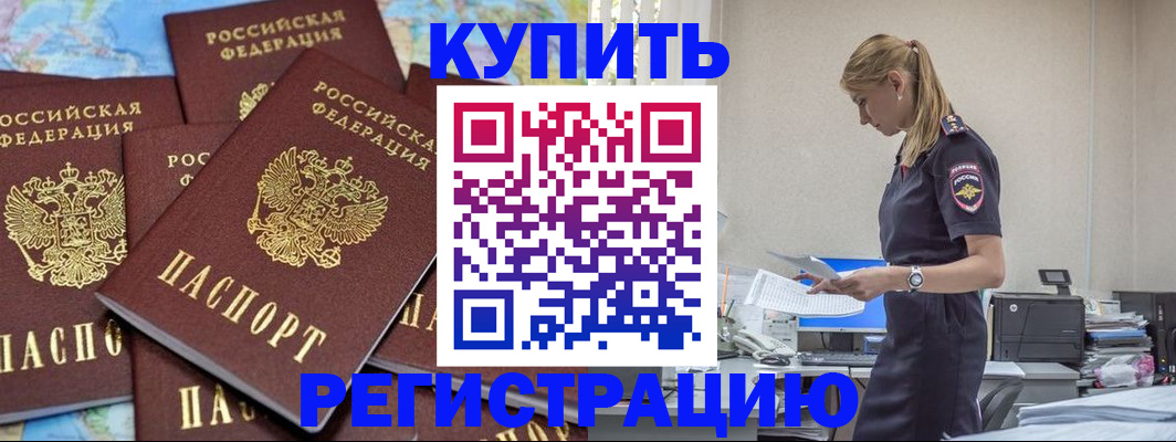 временная прописка в Новодвинске